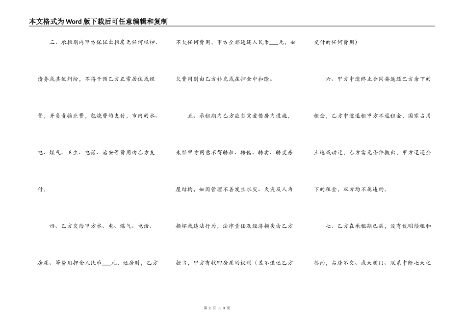 租房合同详细版样板_第2页
