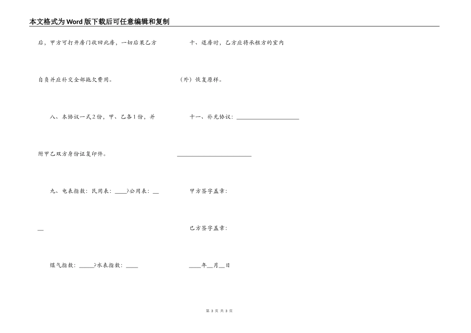 租房合同详细版样板_第3页