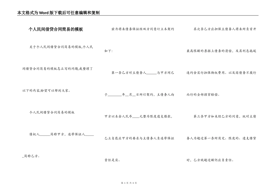 个人民间借贷合同简易的模板_第1页