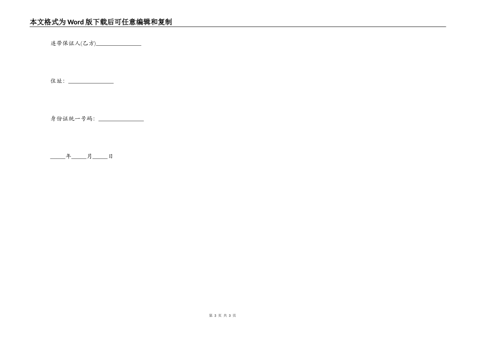 个人民间借贷合同简易的模板_第3页