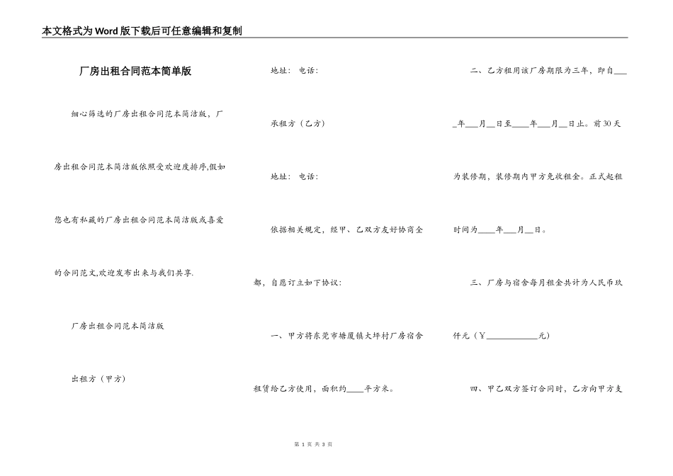 厂房出租合同范本简单版_第1页