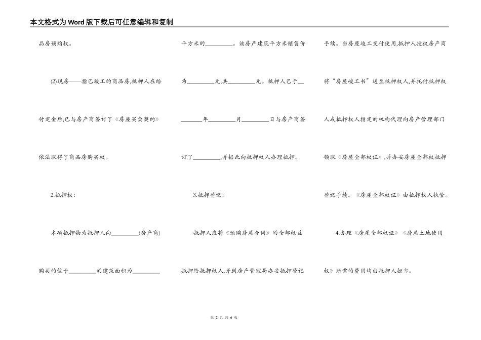 民间借款房屋抵押合同范本_第2页