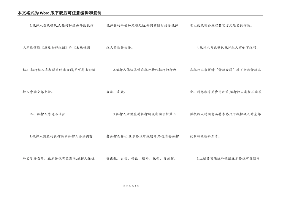 民间借款房屋抵押合同范本_第3页