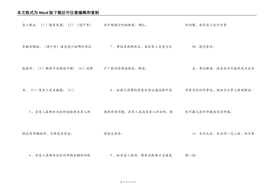 摩托车购买合同_第2页