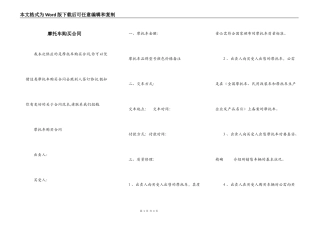 摩托车购买合同