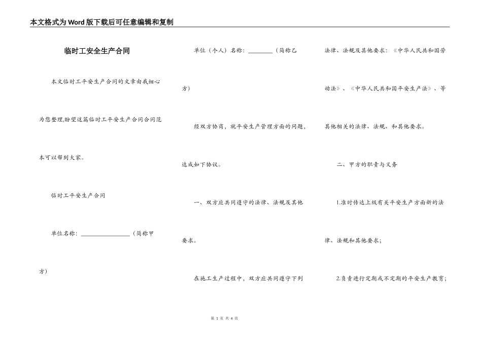 临时工安全生产合同_第1页