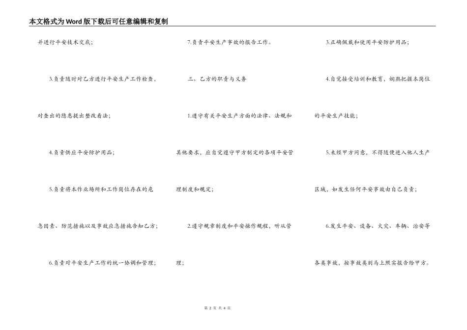 临时工安全生产合同_第2页