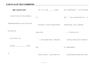 临时工安全生产合同