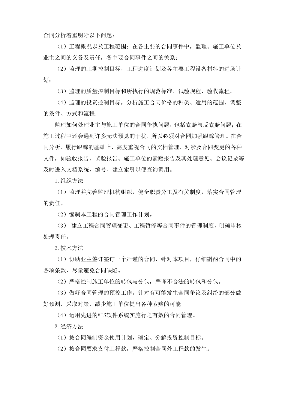 合同及信息管理方案_第2页