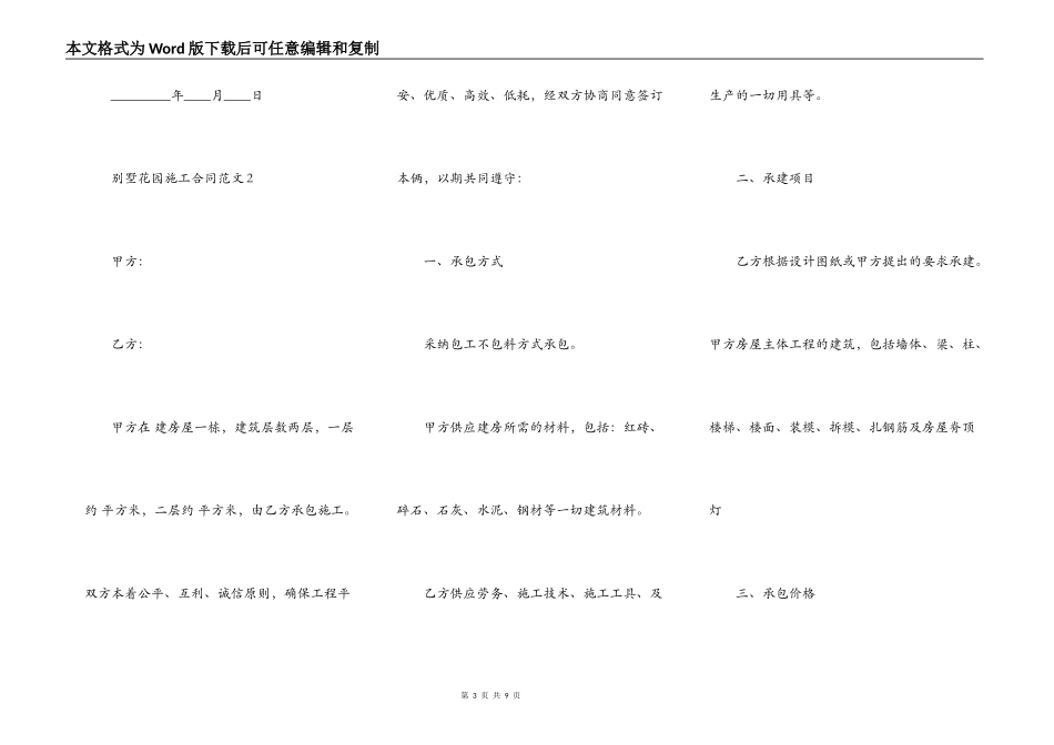 别墅花园施工合同专业版_第3页