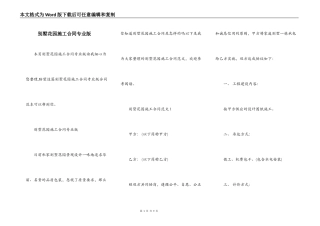 别墅花园施工合同专业版