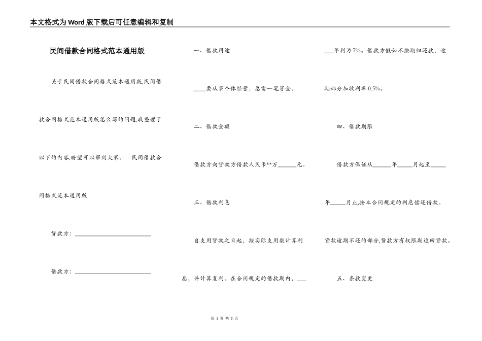 民间借款合同格式范本通用版_第1页