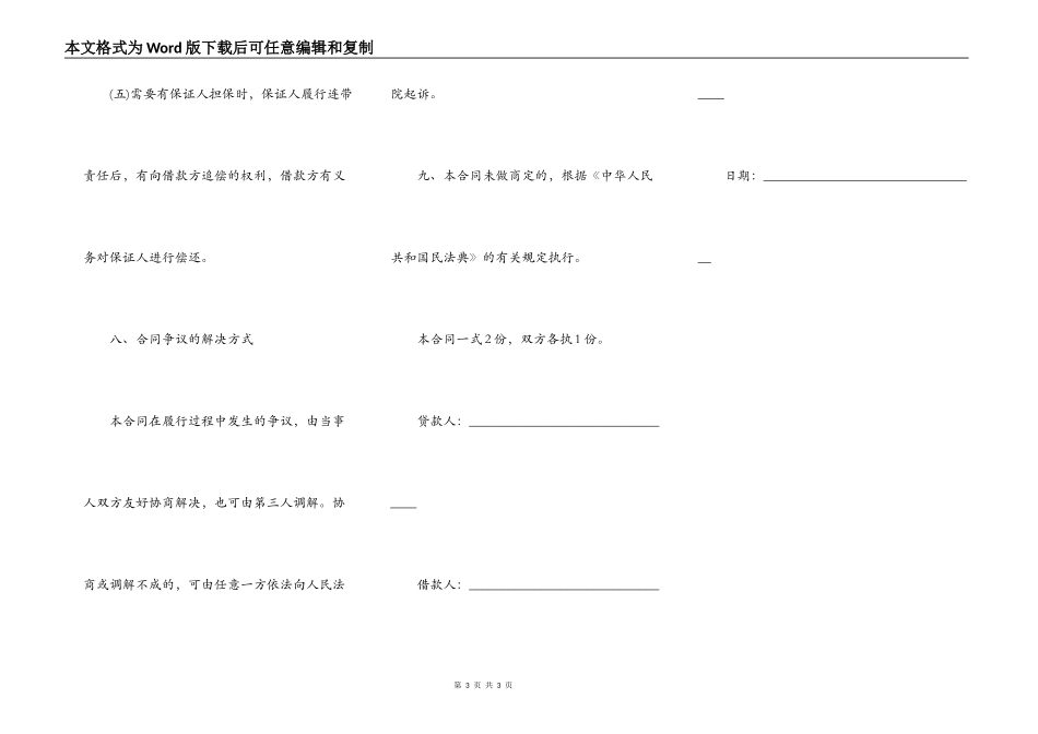 民间借款合同格式范本通用版_第3页