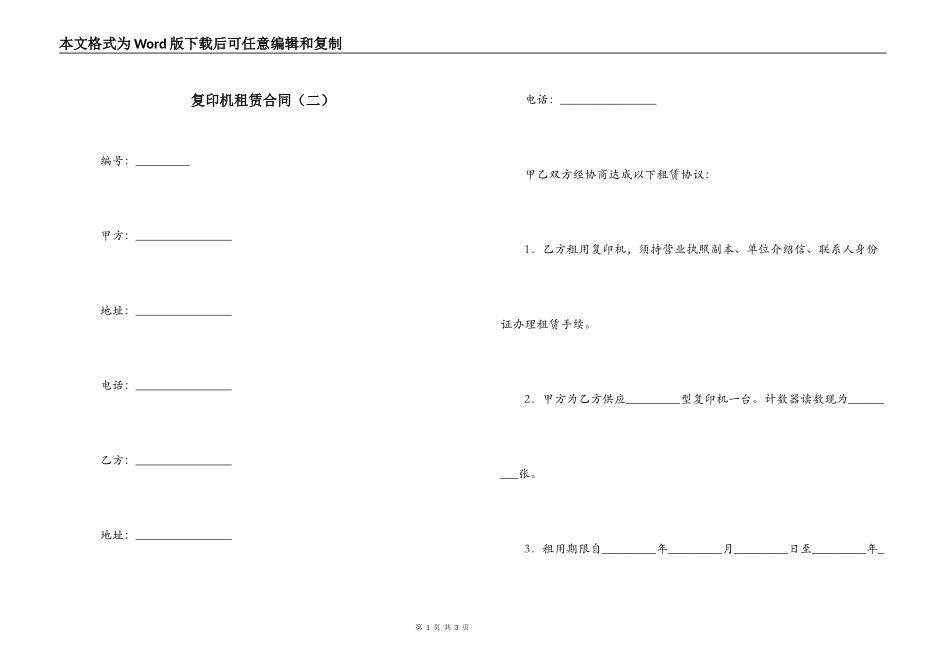 复印机租赁合同（二）_第1页