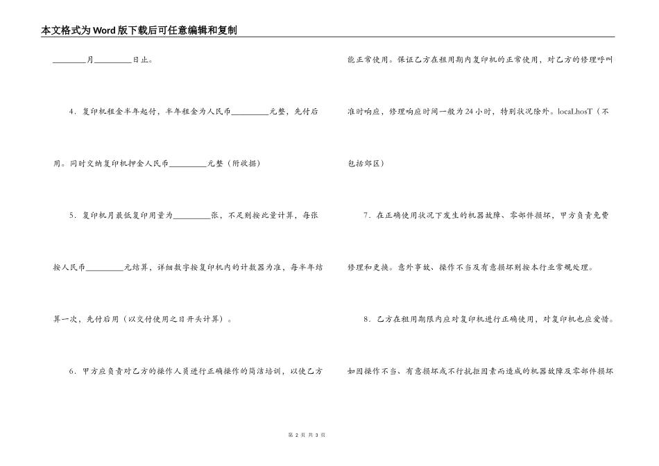 复印机租赁合同（二）_第2页