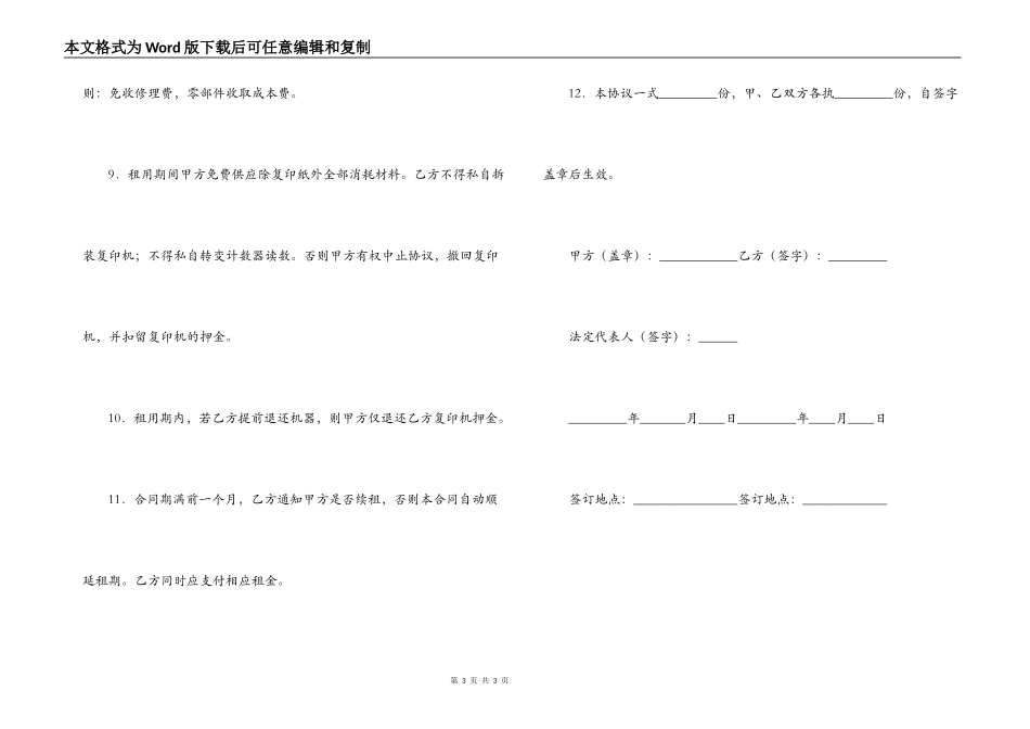 复印机租赁合同（二）_第3页