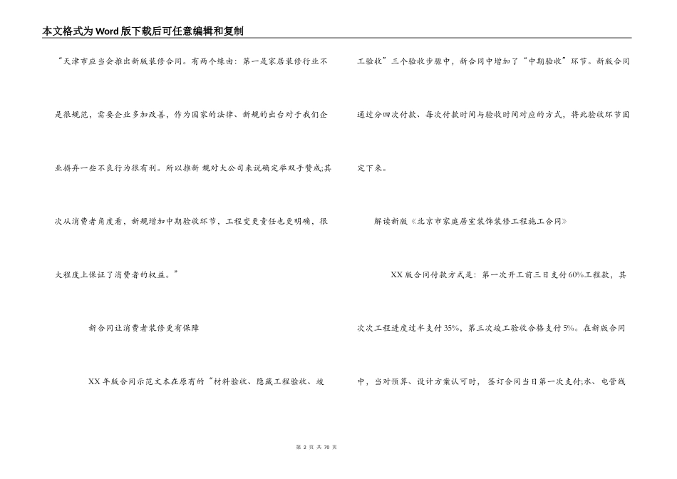 2022装饰装修工程施工合同_第2页