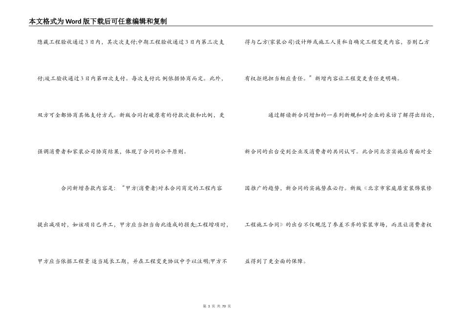 2022装饰装修工程施工合同_第3页