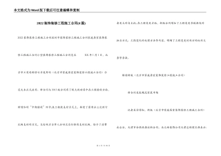 2022装饰装修工程施工合同
