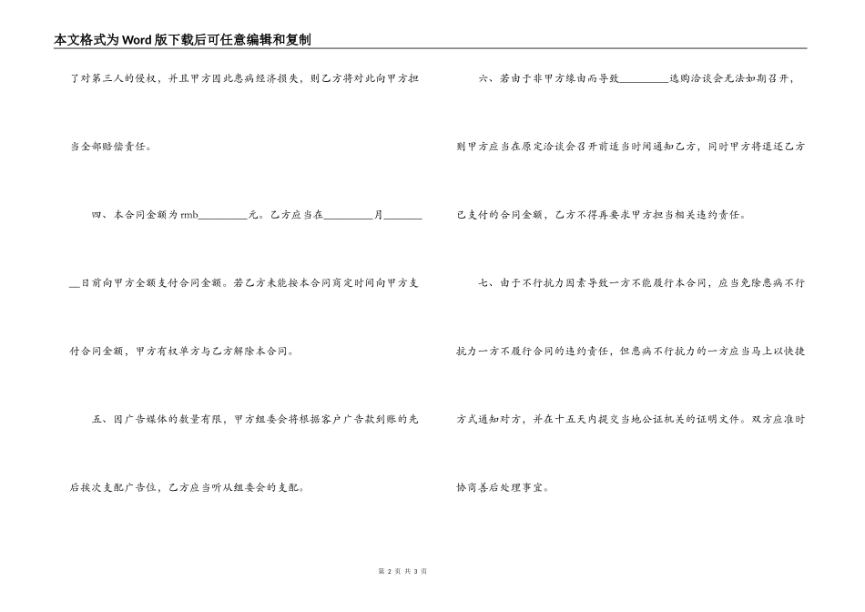 广告征订合同_第2页