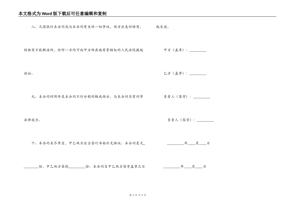 广告征订合同_第3页