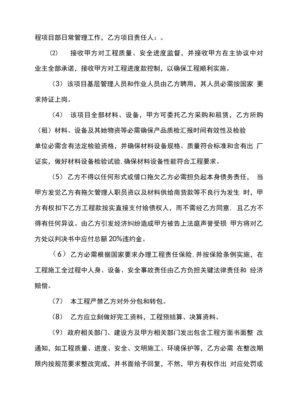 总包工程分包施工合同协议书模板_第3页