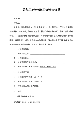 总包工程分包施工合同协议书模板