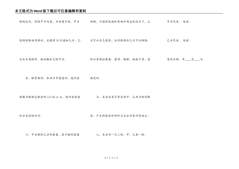 中介租房合同范本专业版_第2页
