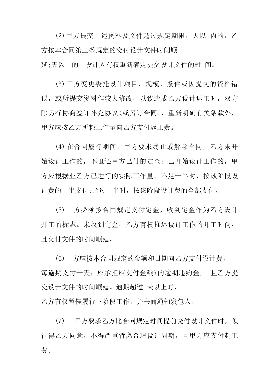 建筑室内装修合同五篇_第3页