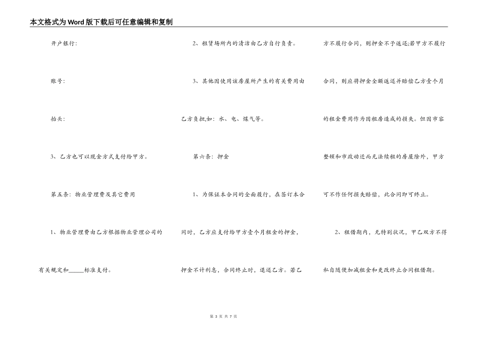 公司租房合同正规版范文_第3页
