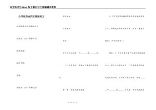 公司租房合同正规版范文
