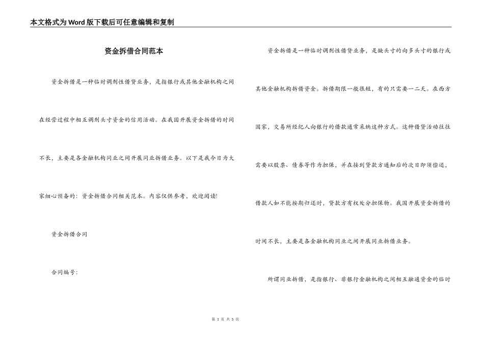 资金拆借合同范本_第1页