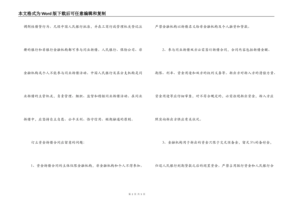 资金拆借合同范本_第2页