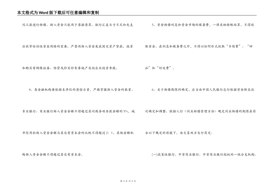 资金拆借合同范本_第3页