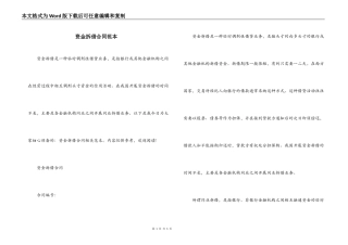 资金拆借合同范本