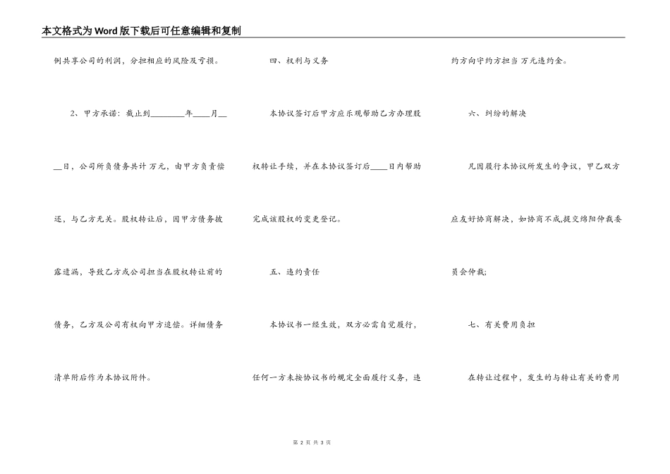 公司股权转让协议书热门合同范本_第2页