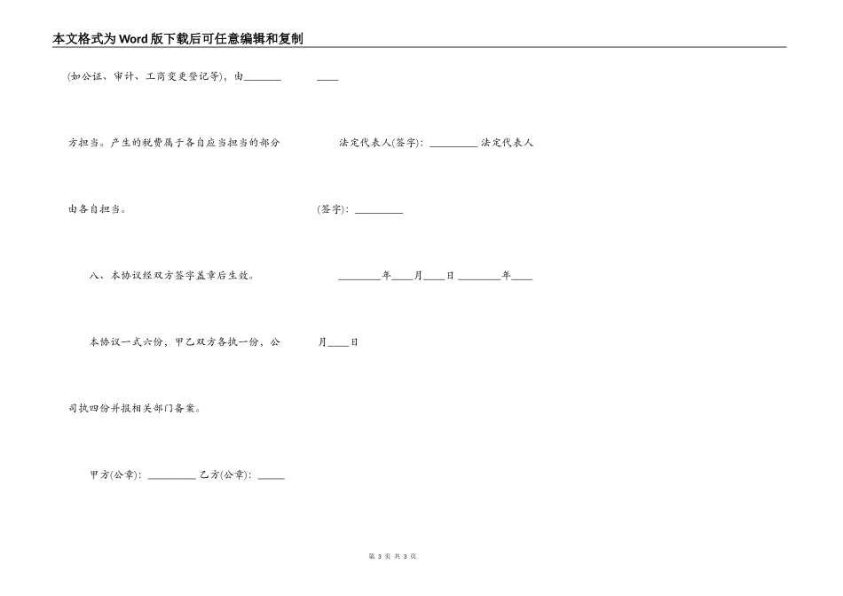 公司股权转让协议书热门合同范本_第3页