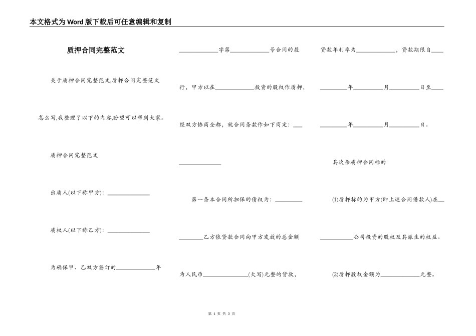 质押合同完整范文_第1页