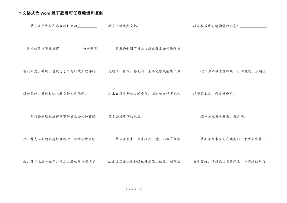 质押合同完整范文_第2页