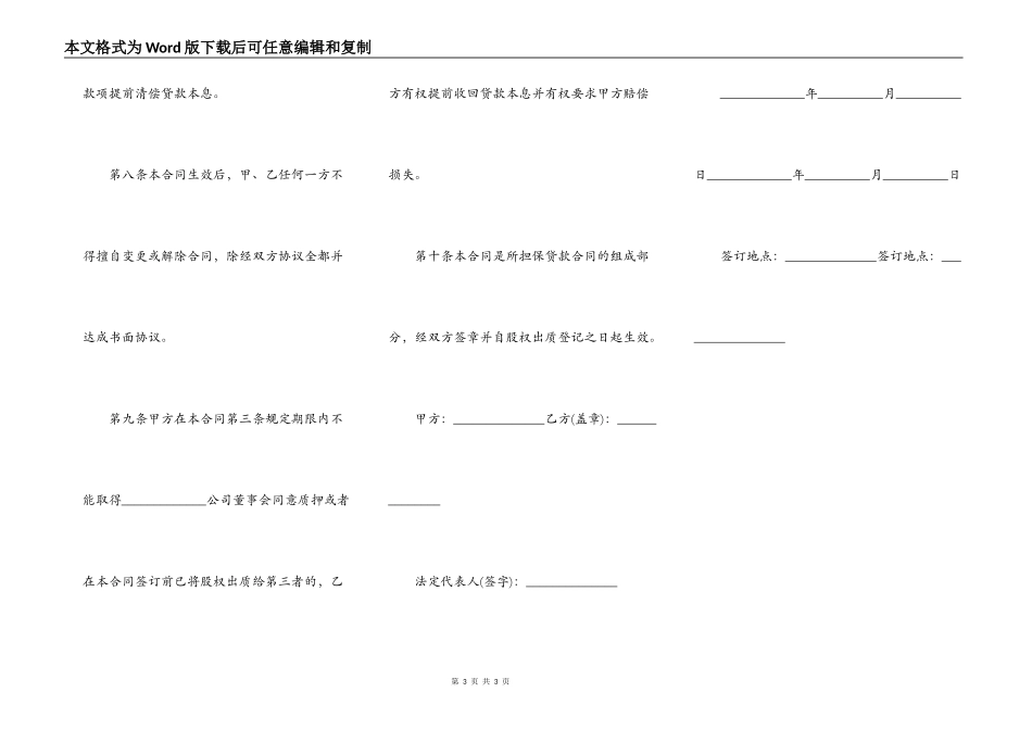 质押合同完整范文_第3页