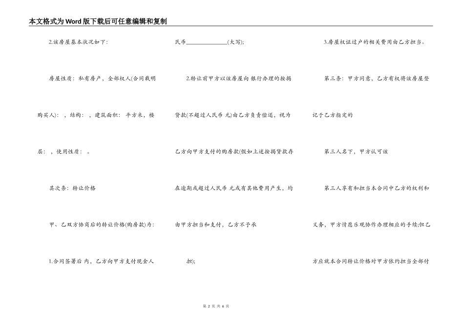 中介房屋转让热门合同范本_第2页