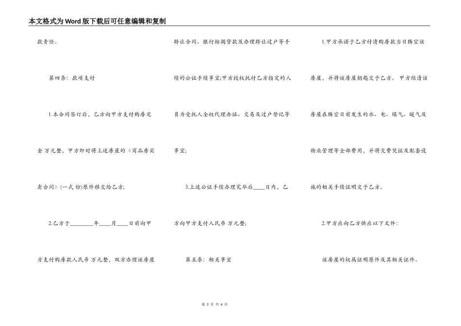 中介房屋转让热门合同范本_第3页