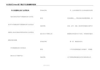 中介房屋转让热门合同范本