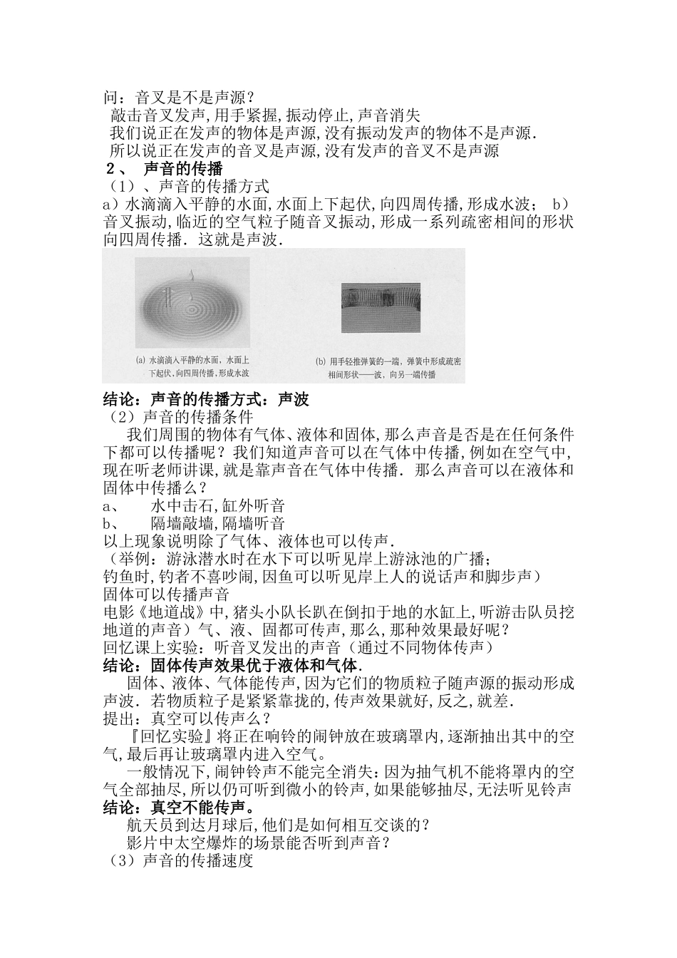 我们怎样听见声音测试练习题_第2页
