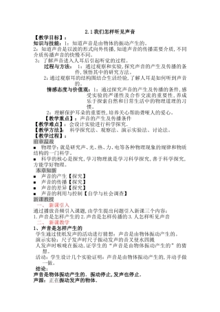 我们怎样听见声音测试练习题