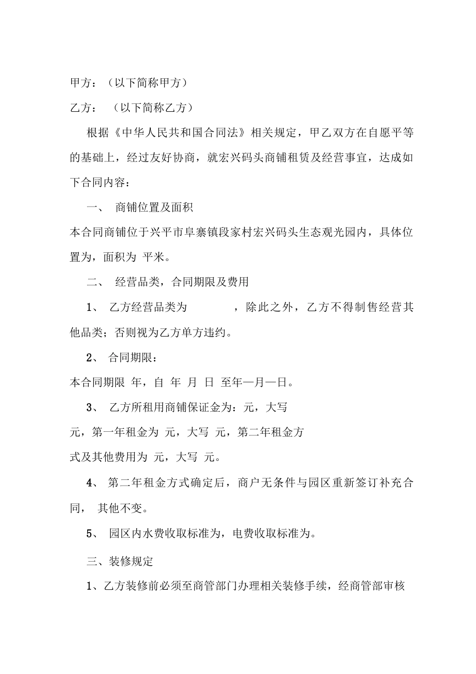 景区商铺租赁合同_第2页