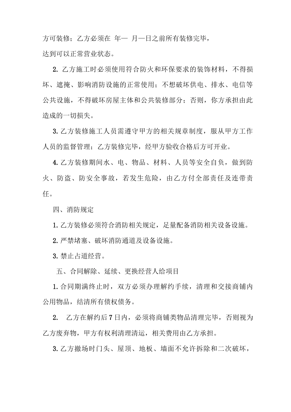 景区商铺租赁合同_第3页