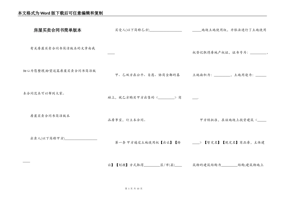 房屋买卖合同书简单版本_第1页