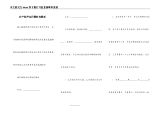 动产抵押合同最新的模板