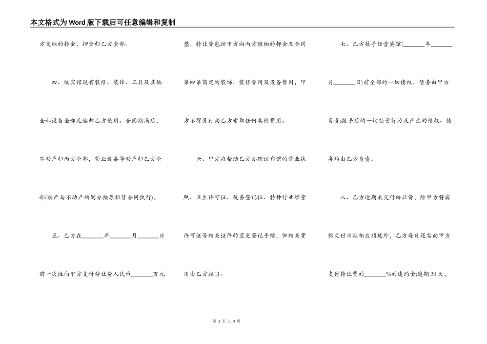 宾馆经营转让合同_第2页